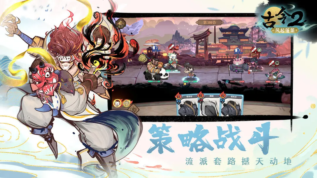 古今2-风起蓬莱图2