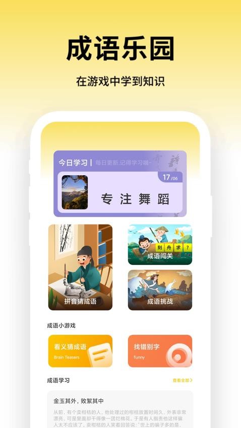 成语全能王app图3