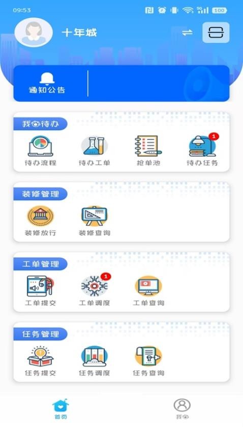 诚服务app图2
