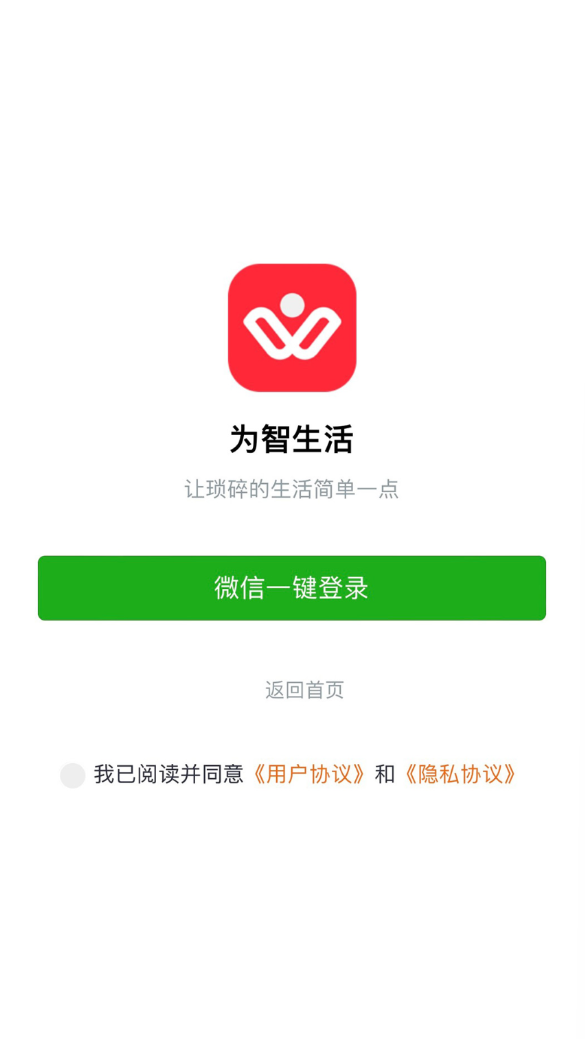 为智生活app图1
