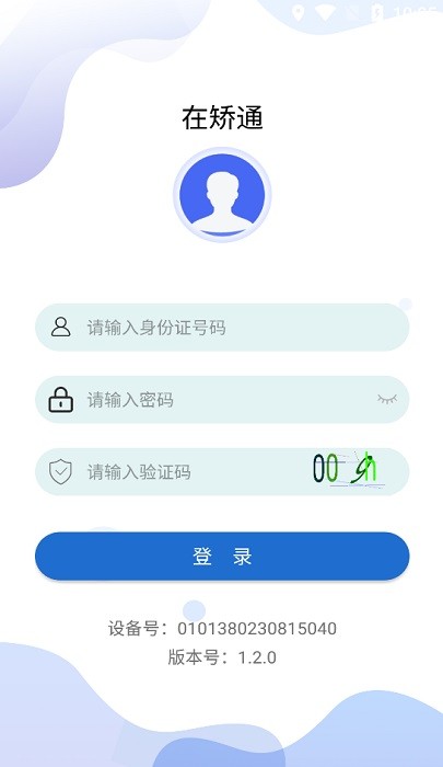 在矫通app图3