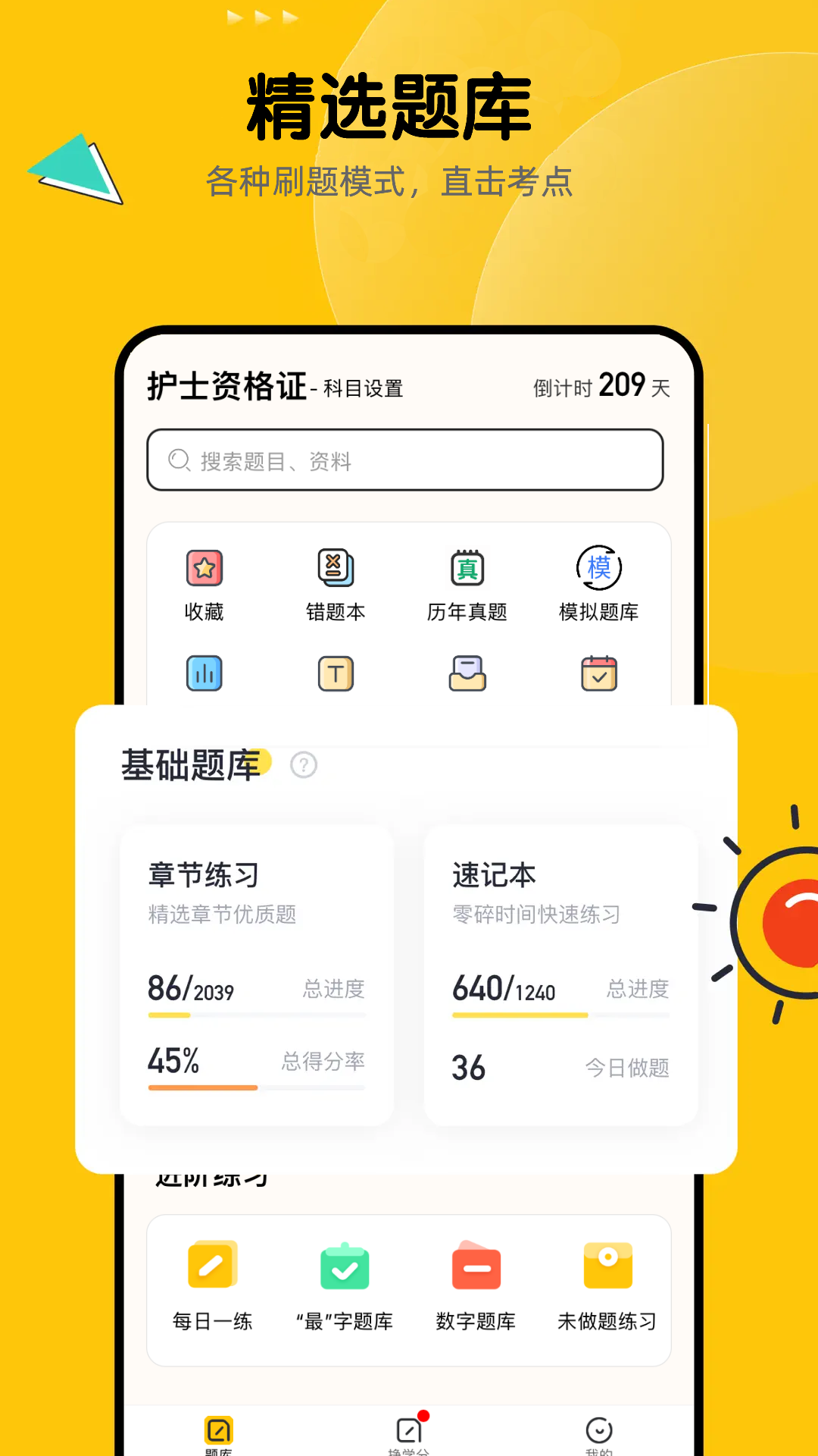 51考护士题库软件图3