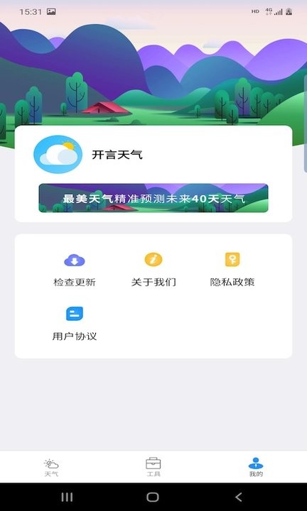 开言天气app图3