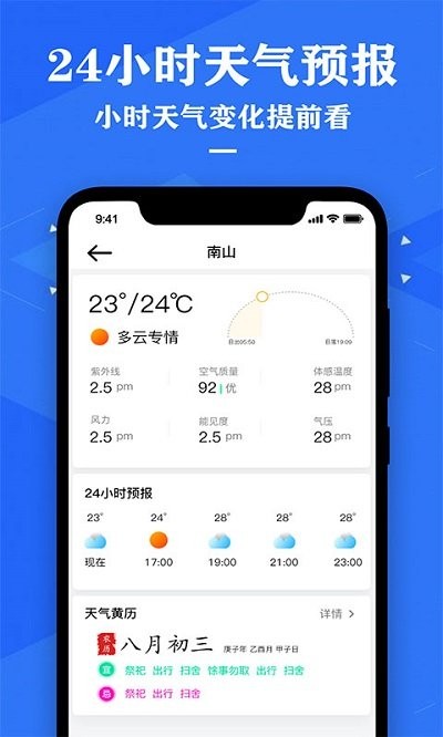 准时天气预报app图2