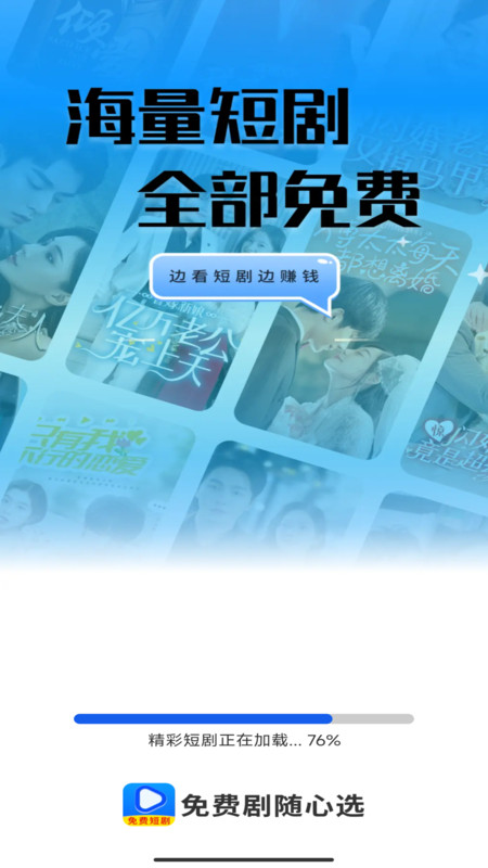 免费剧随心选app