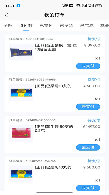 国善医药app图1