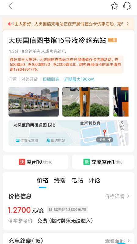 庆充充app