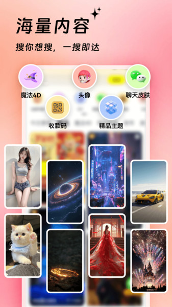 万能主题美化app