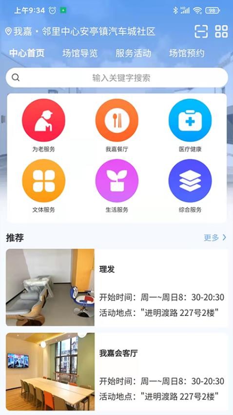 我嘉•邻里中心app图1