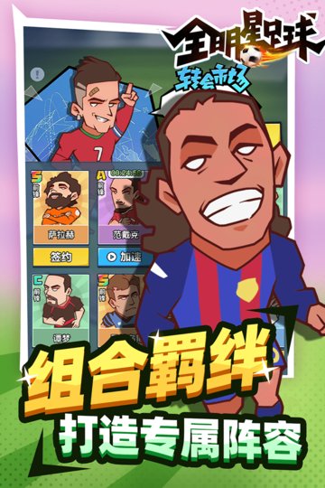 全明星足球游戏九游版图1