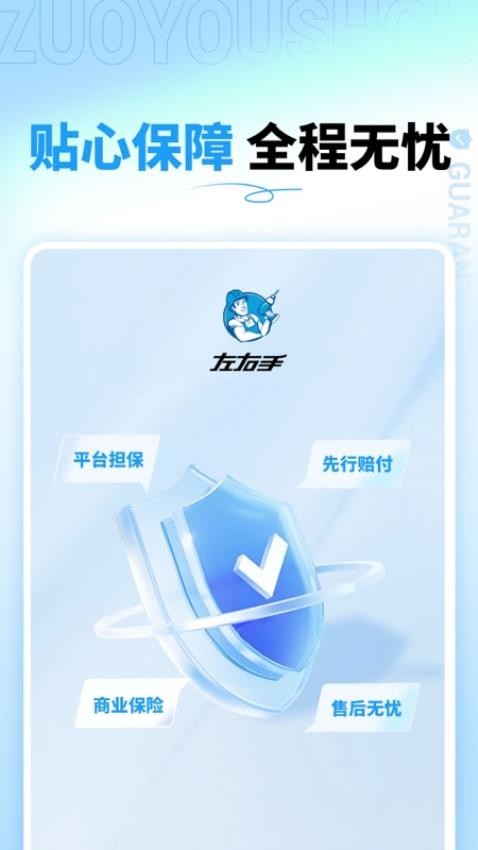 左右手商家端app图2
