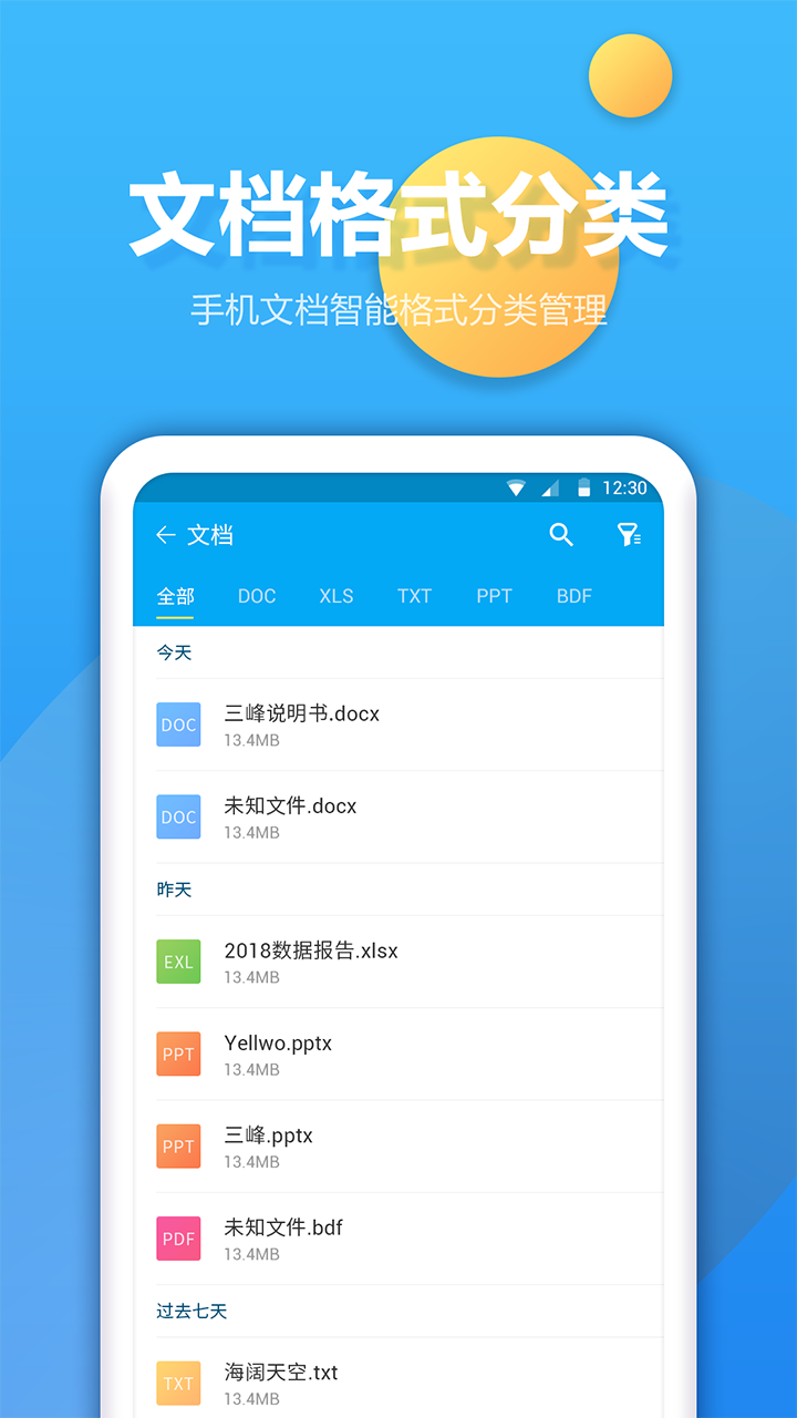文件夹管家app图1