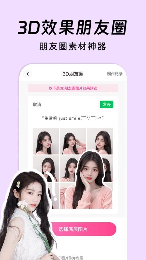 AI朋友圈美化app