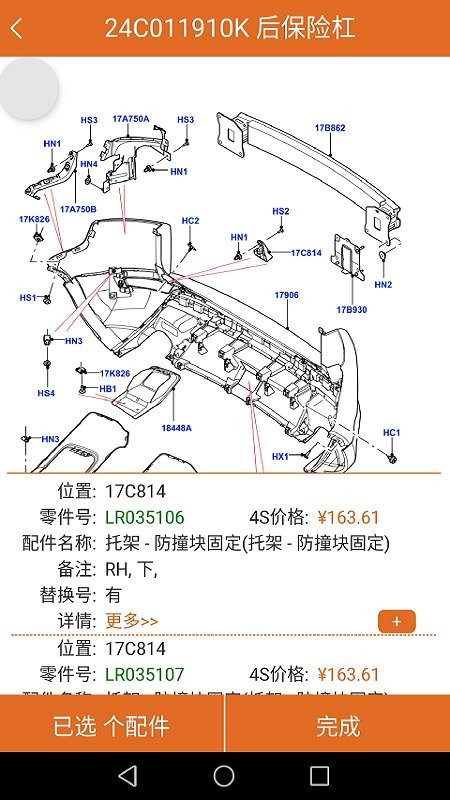 汽配神器软件图3