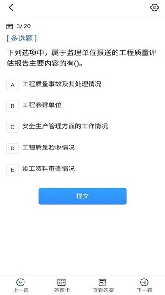 监理工程师考试宝典app图2