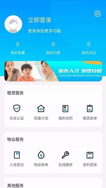 自在安居app图3