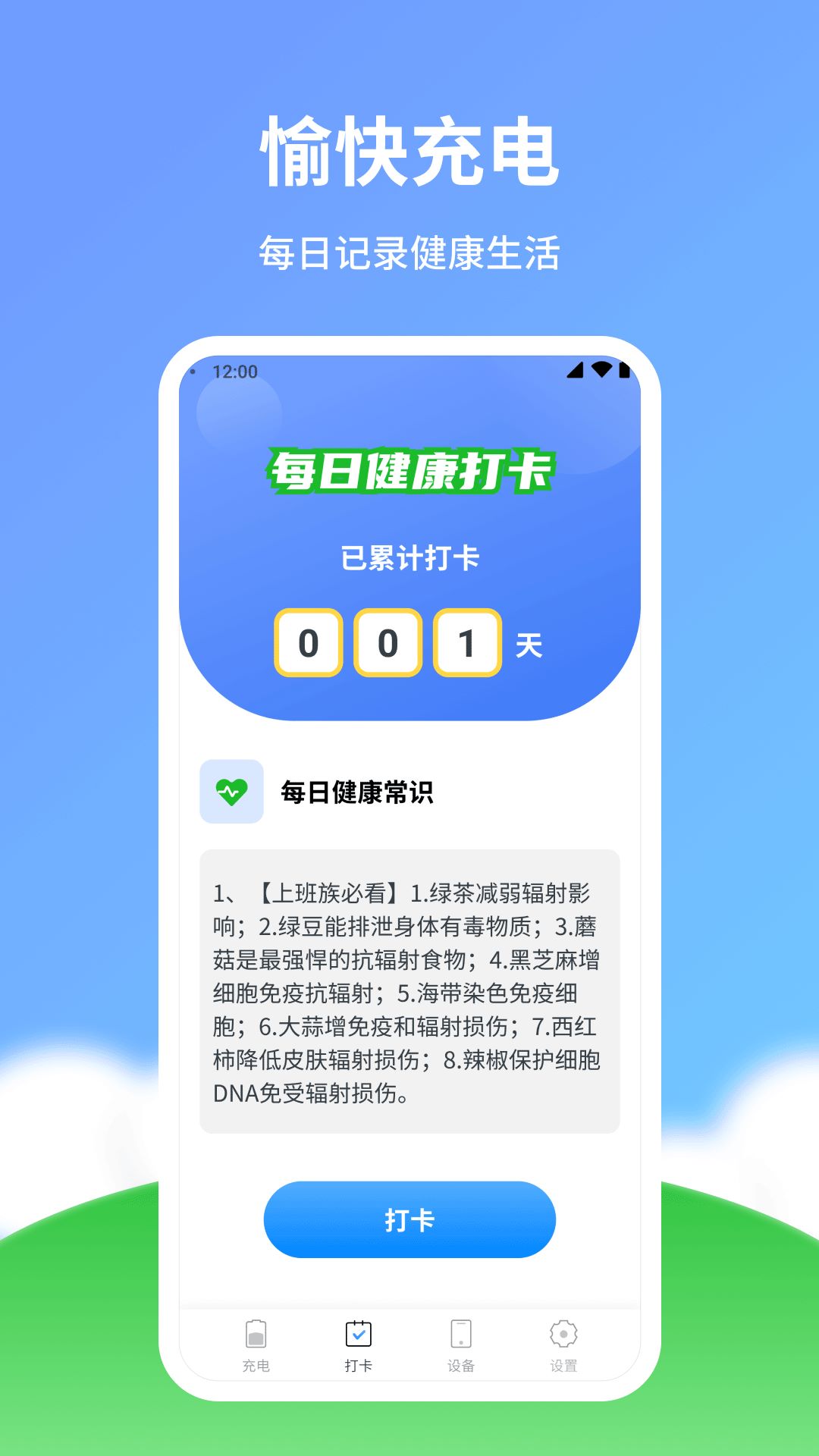 愉快充电app图3
