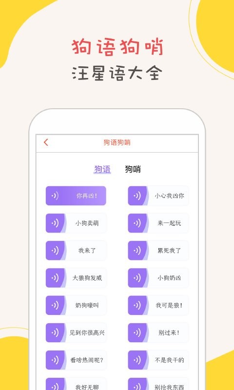 狗语翻译器app图2