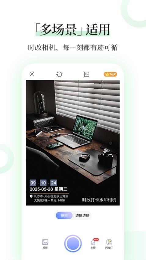 时改打卡水印相机app