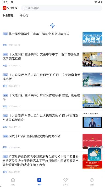 今日苍梧app图3