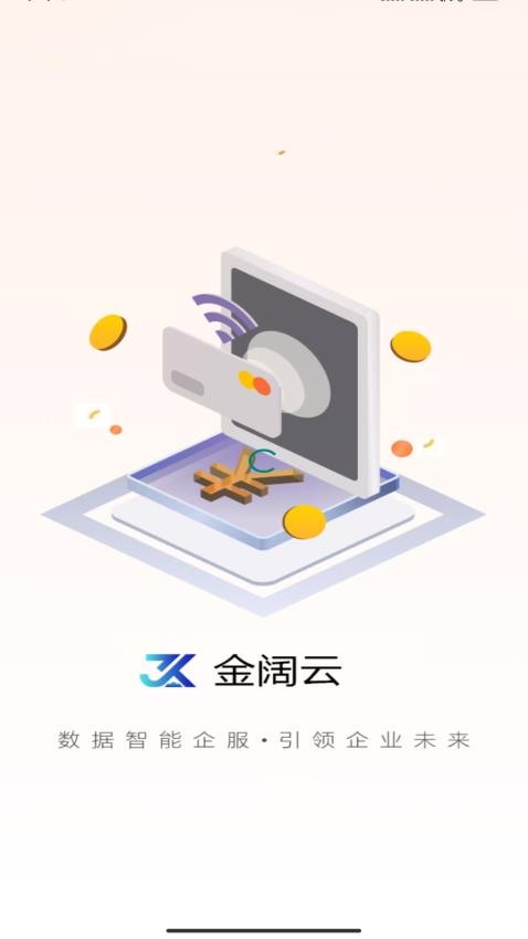 金阔云app