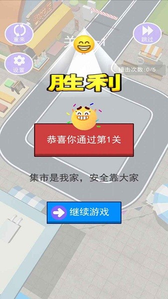 挪车我最行游戏图1
