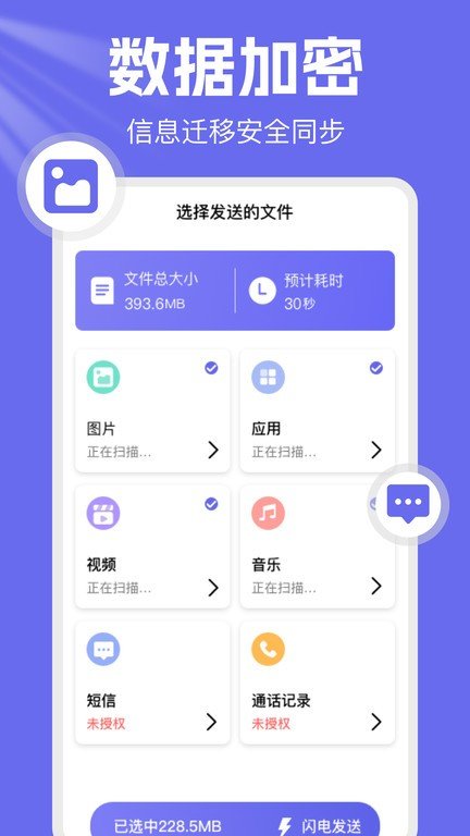 手机克隆换机王app图2