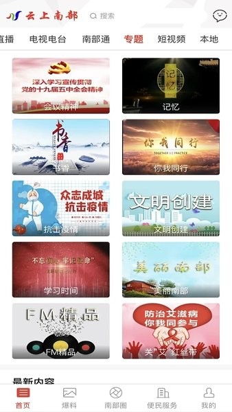 云上南部app图1
