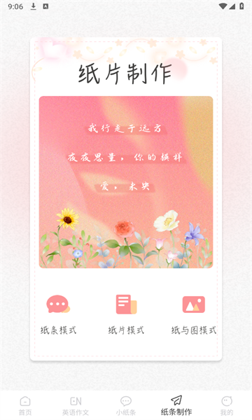纸条君app图1