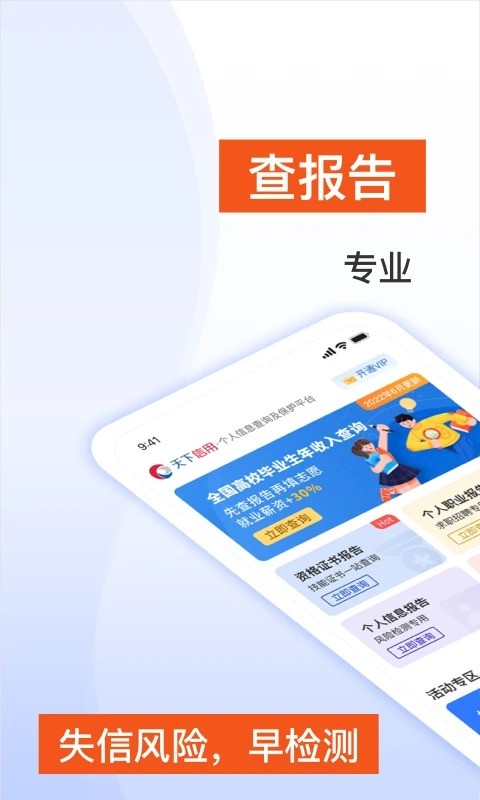 天下信用软件图4
