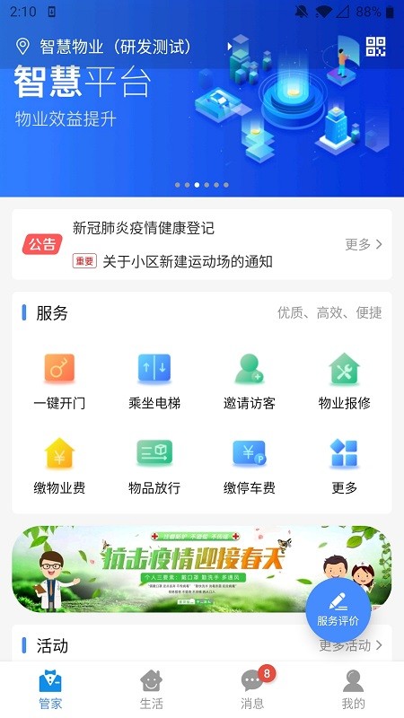 德管家app图3