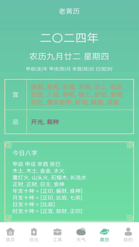 快闪省电app图4