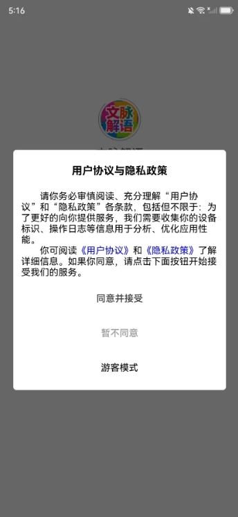 文脉解语软件图4