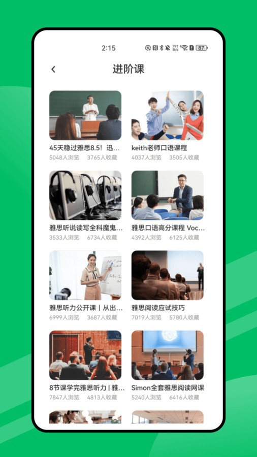 每日外语口语app图1