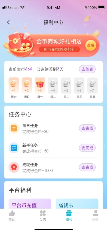 惠玩兔助手软件图2