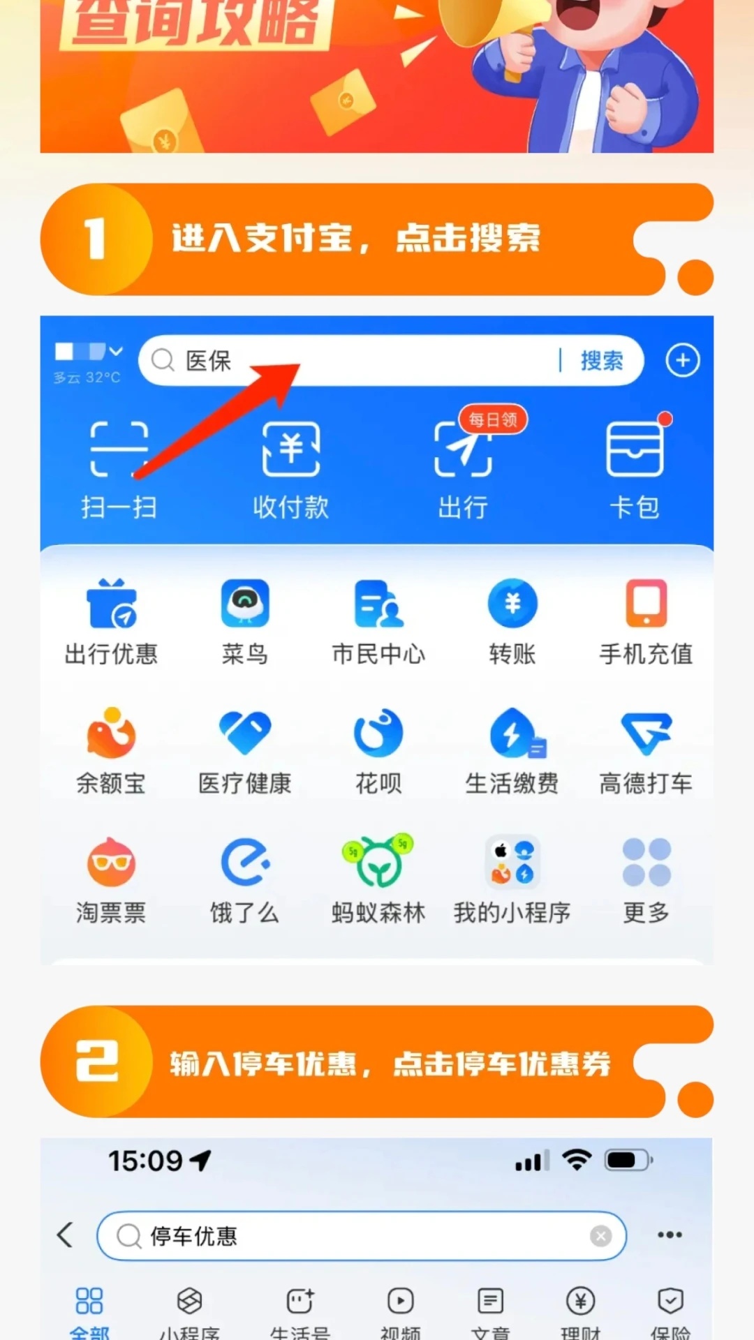 停车优惠券app图1