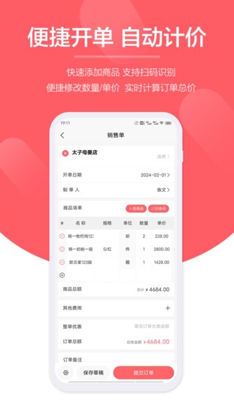 快销客app图1