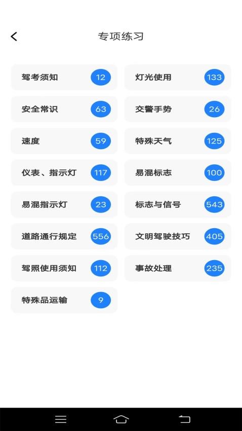 学法减分题典app图2
