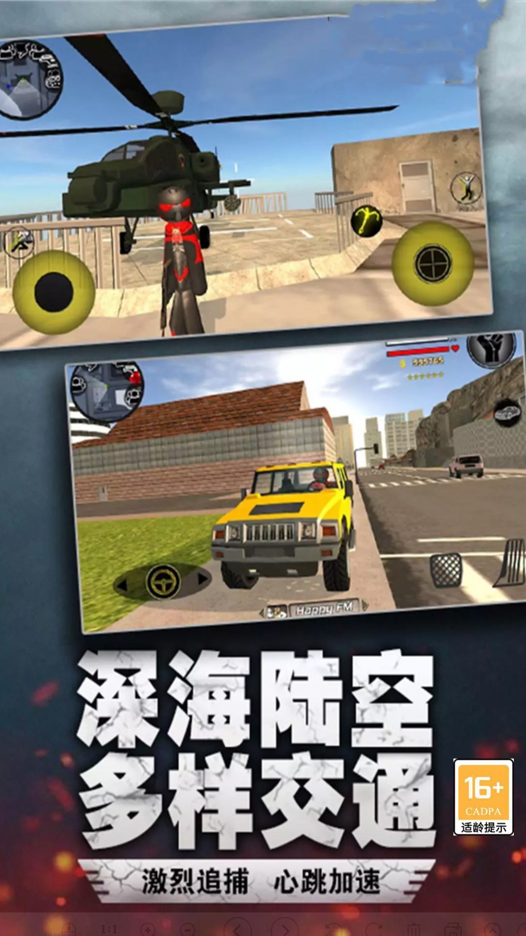 绳索英雄挑战游戏图1