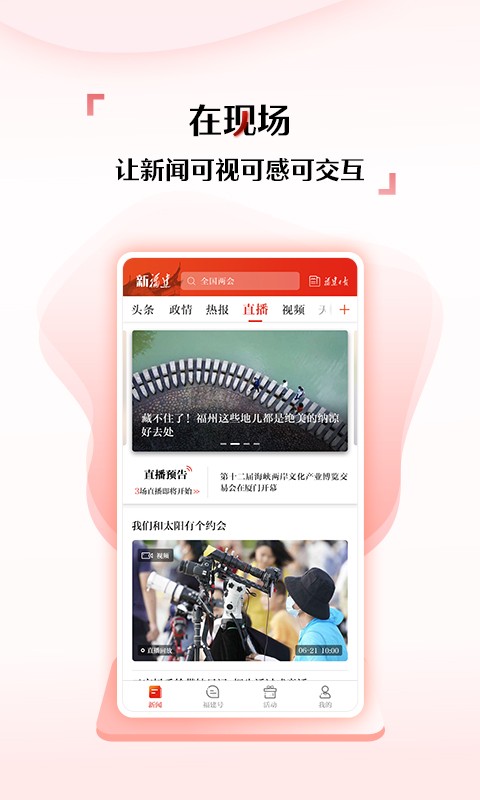 新福建app图2