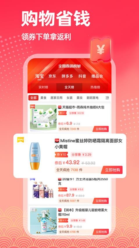 拣券app