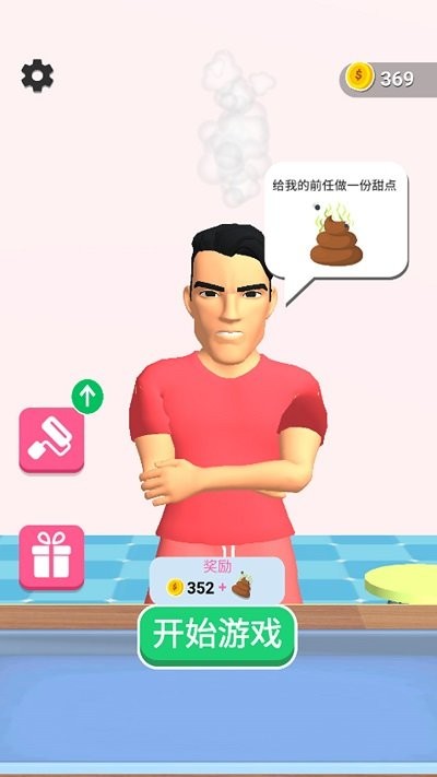 浑身奶油香香的游戏图1