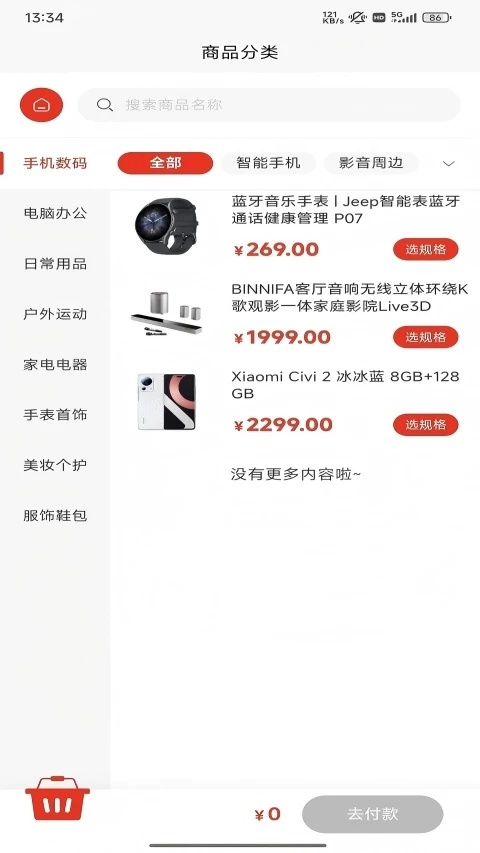 速优甄品app图3