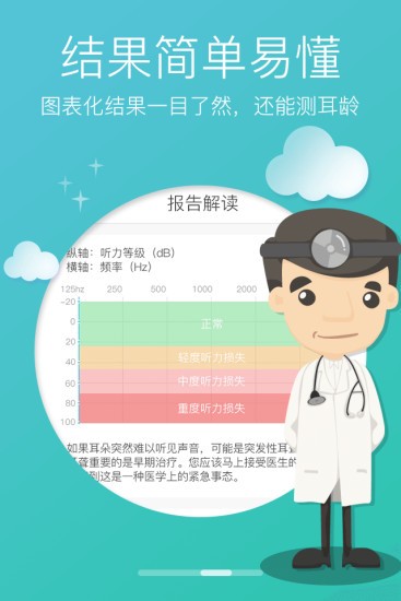 灯塔听力测试app图1