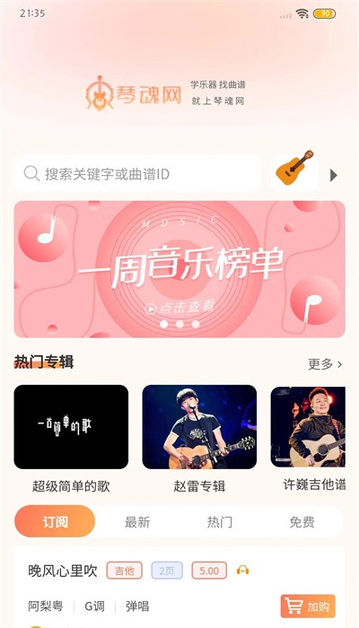 琴魂app图3