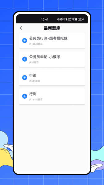 易题库app图1