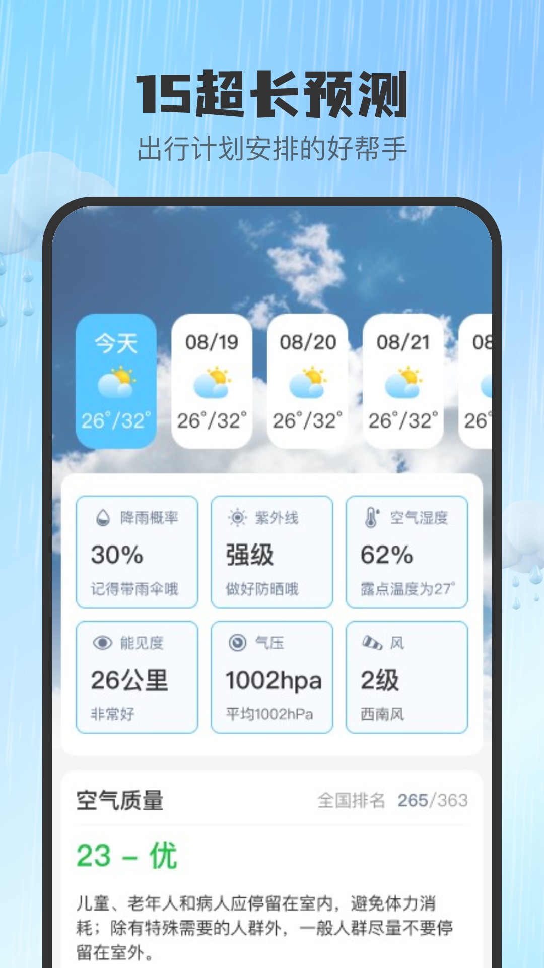 5G智报天气app