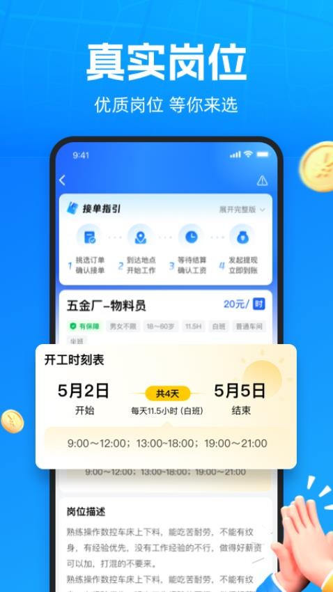 仁易招找活版app
