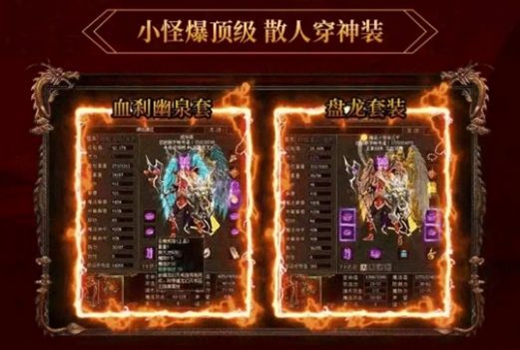 传世倒贴版手游图1