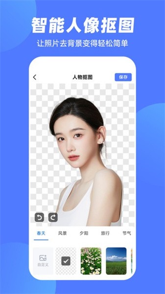 抠图P图王app图3